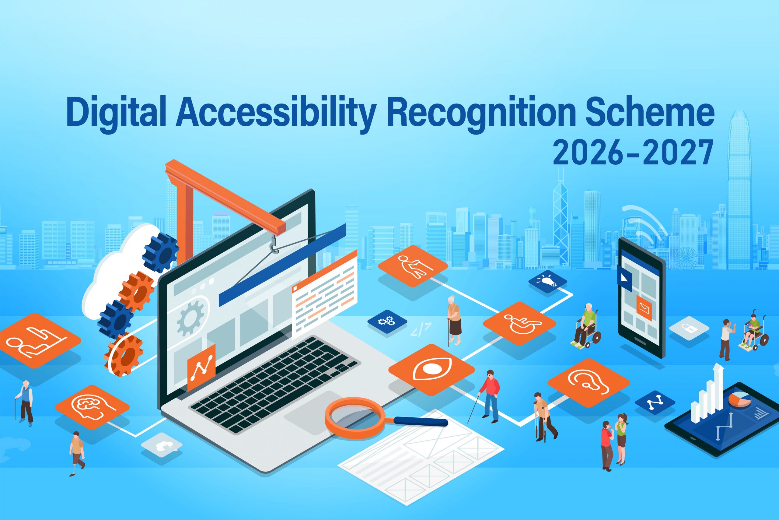 數碼無障礙嘉許計劃 2026-2027
