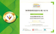 无障碍网页嘉许计划18/19 - 优异设计家奖