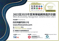 无障碍网页嘉许计划 22/23 - 优异设计家奖