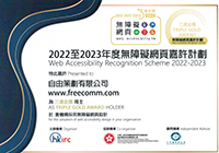 无障碍网页嘉许计划 22/23 - 三连金奖