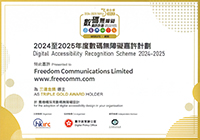 数码无障碍嘉许计划 24/25 - 三连金奖